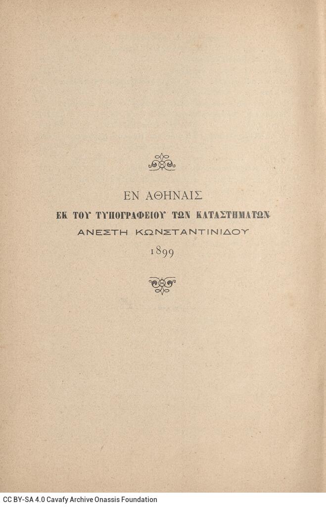 18 x 12 εκ. 2 σ. χ.α. + 447 σ. + 3 σ. χ.α., όπου στη σ. [1] σελίδα τίτλου και τυπογρα�